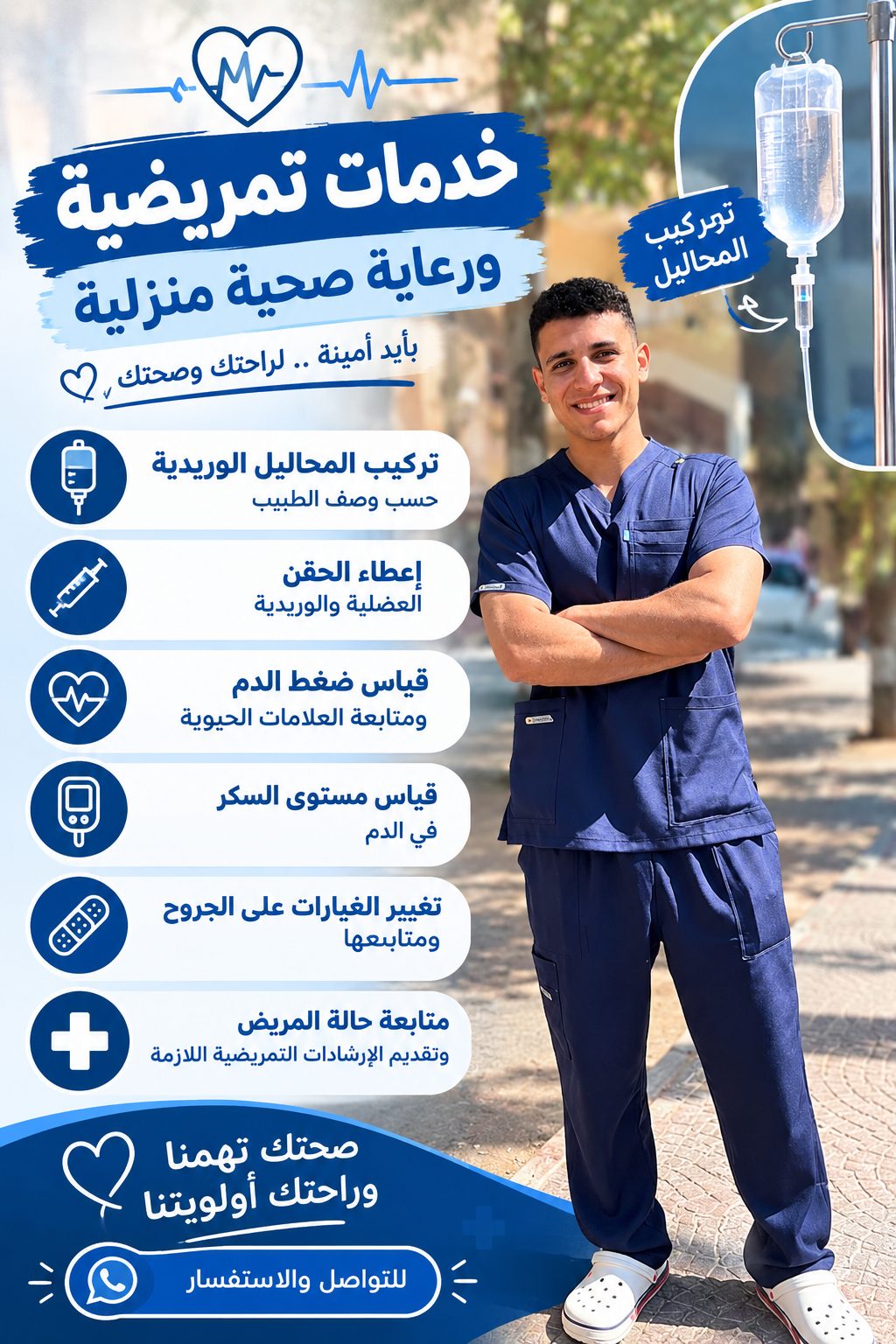 خدمات تمريضيه ورعايه صحيه